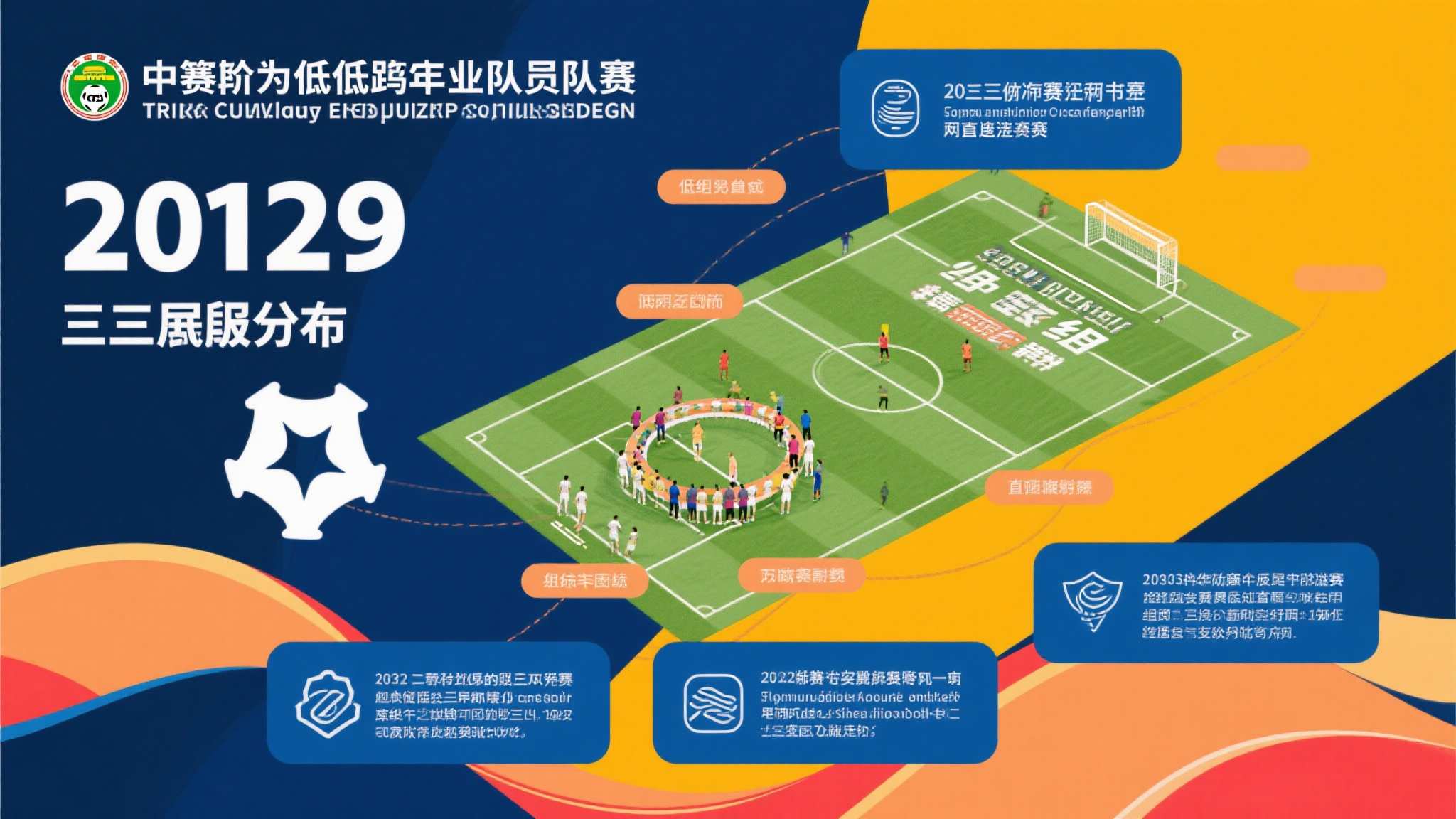关于世界杯